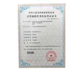 计算机软件著作权登记证书