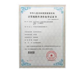 计算机软件著作权登记证书