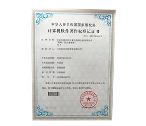 计算机软件著作权登记证书